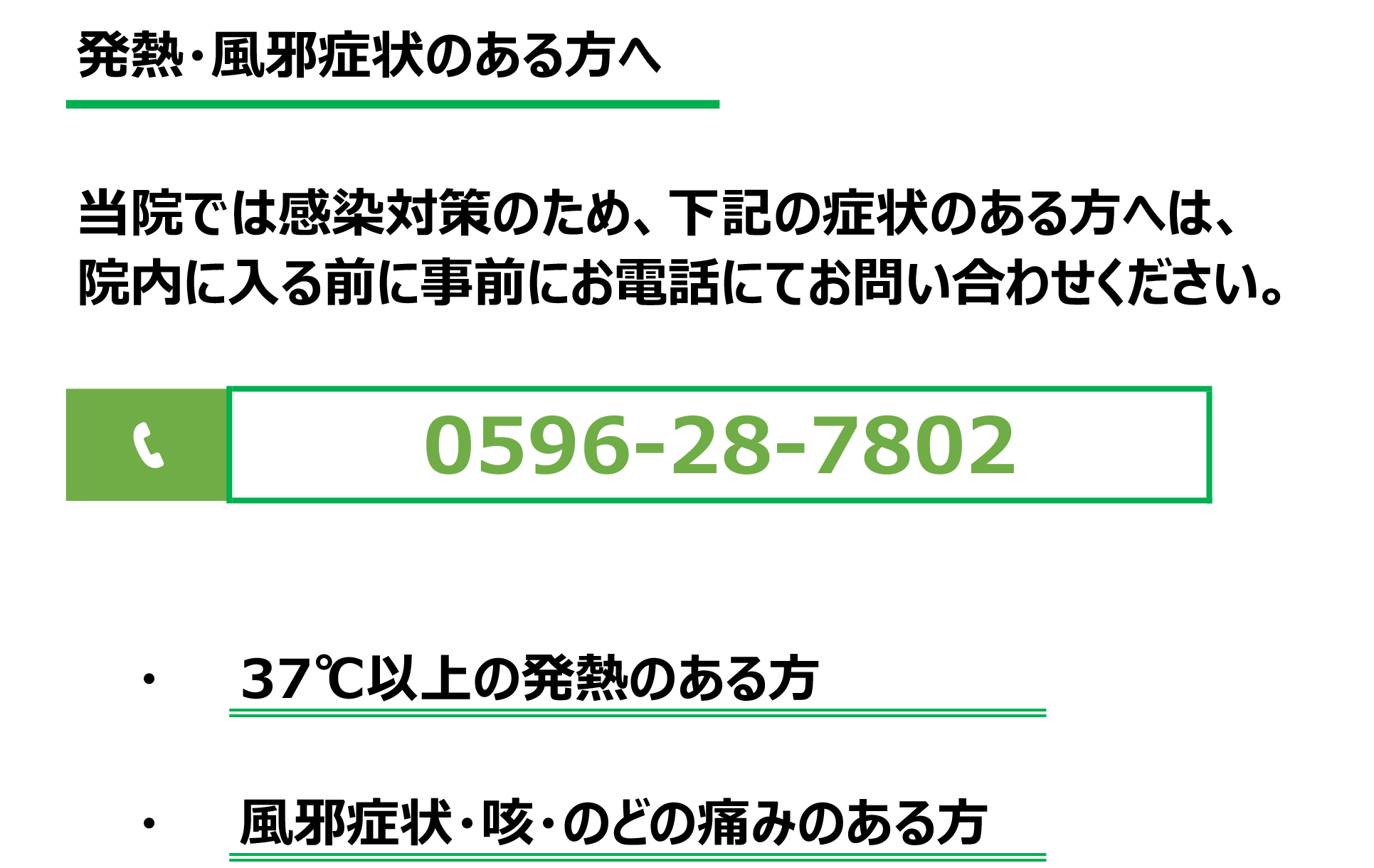 発熱外来のご案内